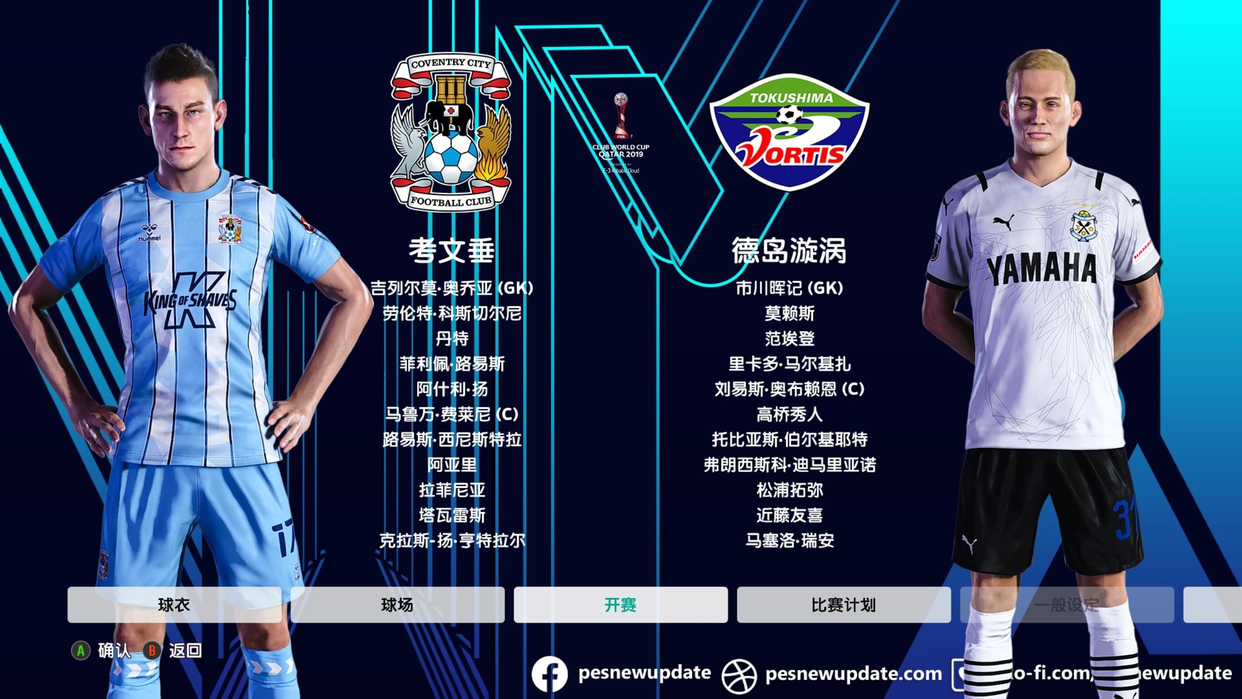 关于战意十足：曼联世俱杯热身赛回顾的信息