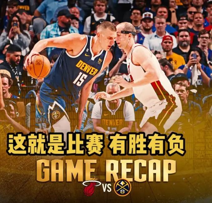 热火队意外失利，球员们迅速调整心态的简单介绍