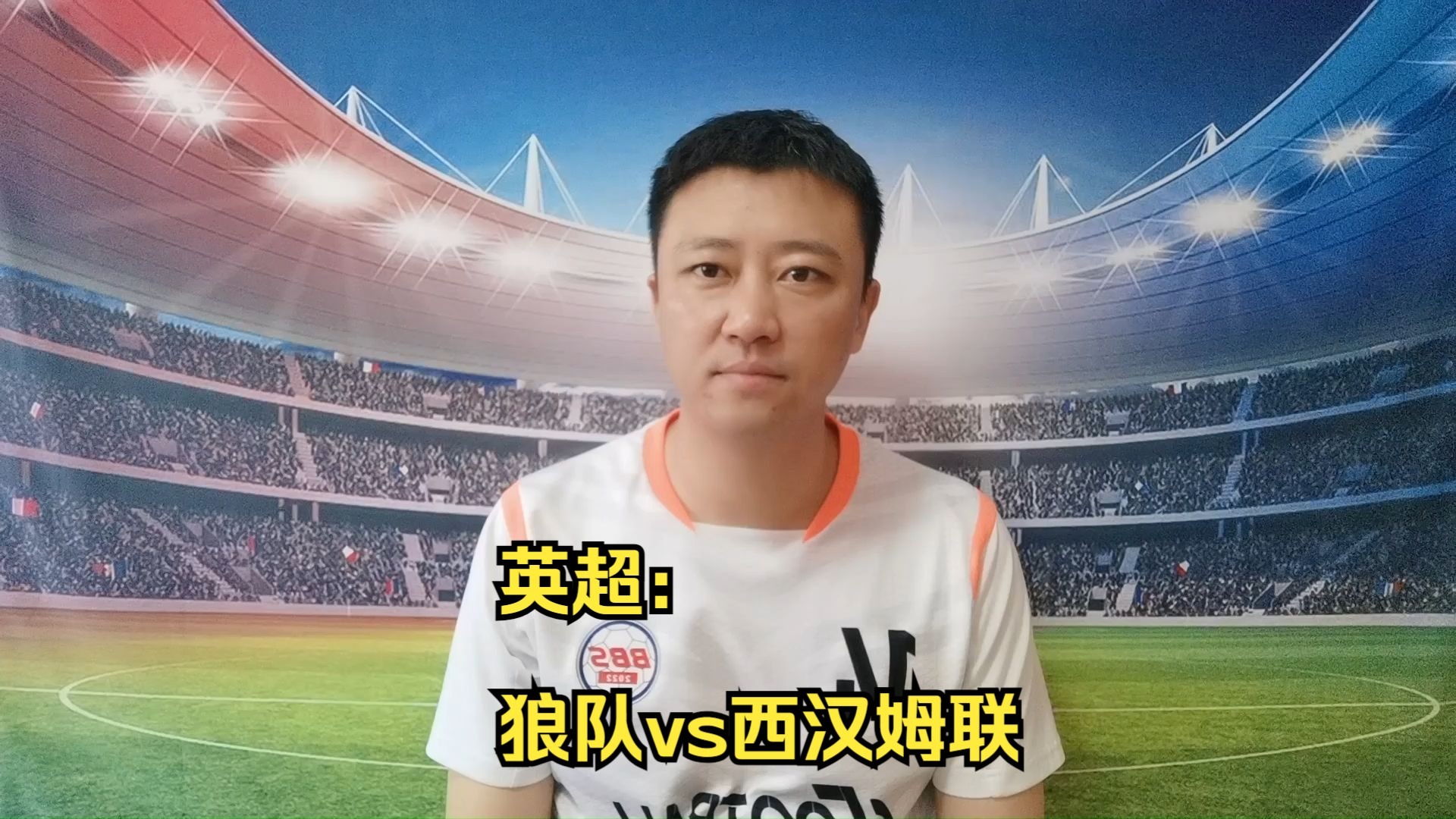 狼队客场击败西汉姆联，跻身前列