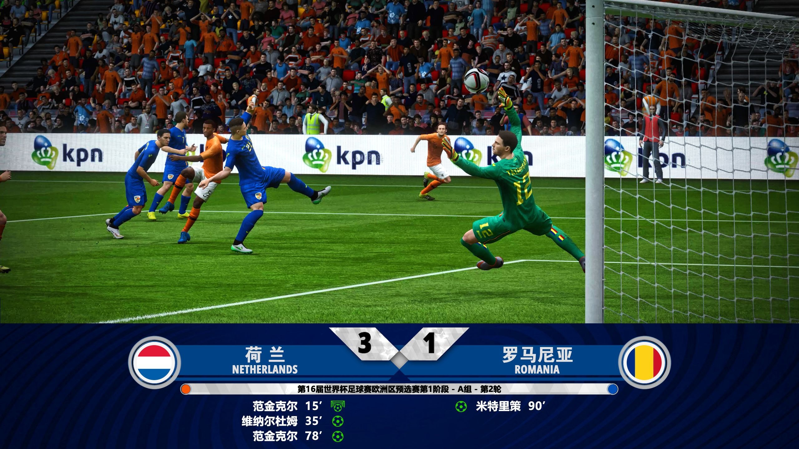 荷兰国家队驰骋险胜,领先晋级 荷兰国家队驰骋险胜,领先晋级