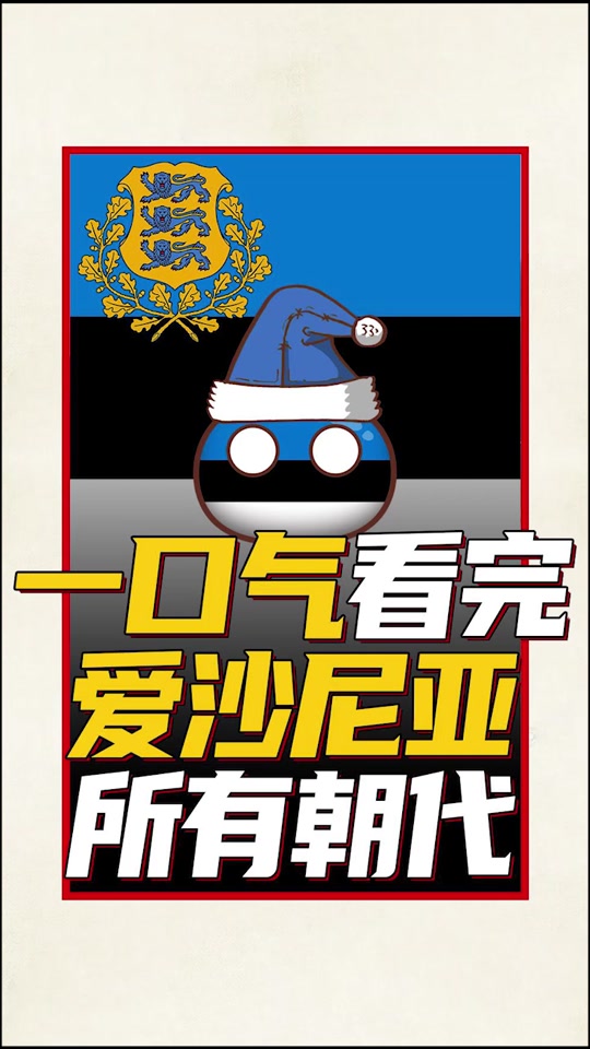关于波兰大胜爱沙尼亚，小组领先实力无可破坏的信息