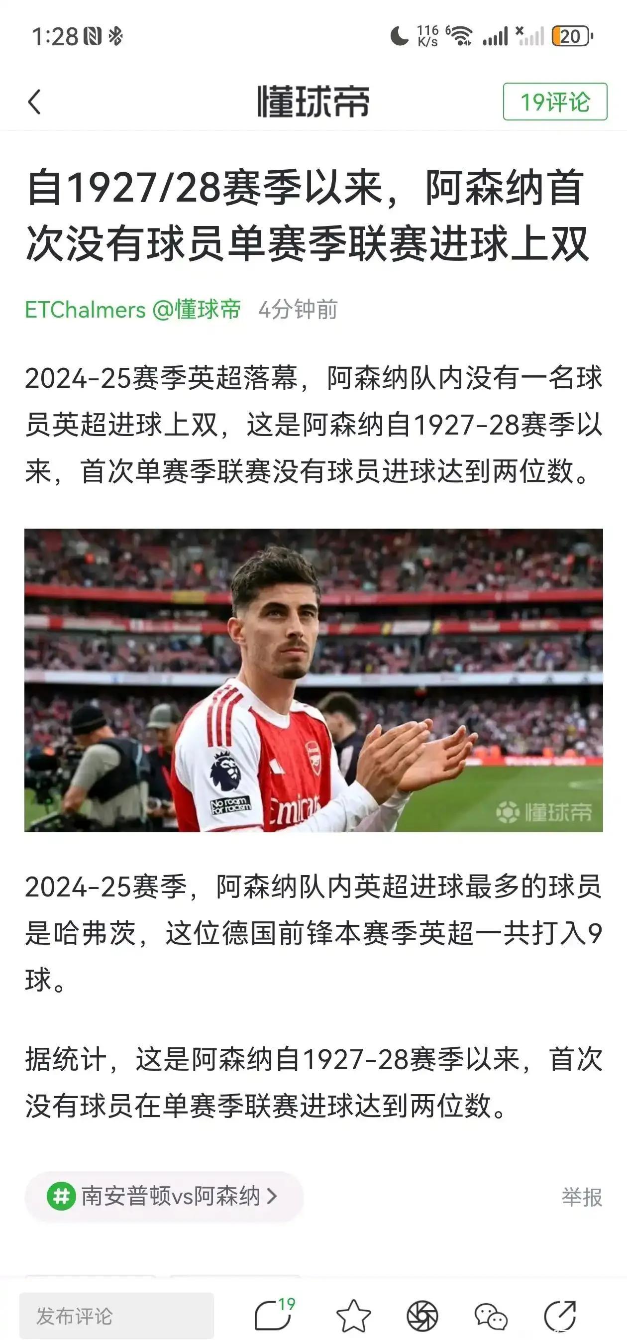 阿森纳主场战平沃特福德,保住一个积分不易 阿森纳主场战平沃特福德,保住一个积分不易