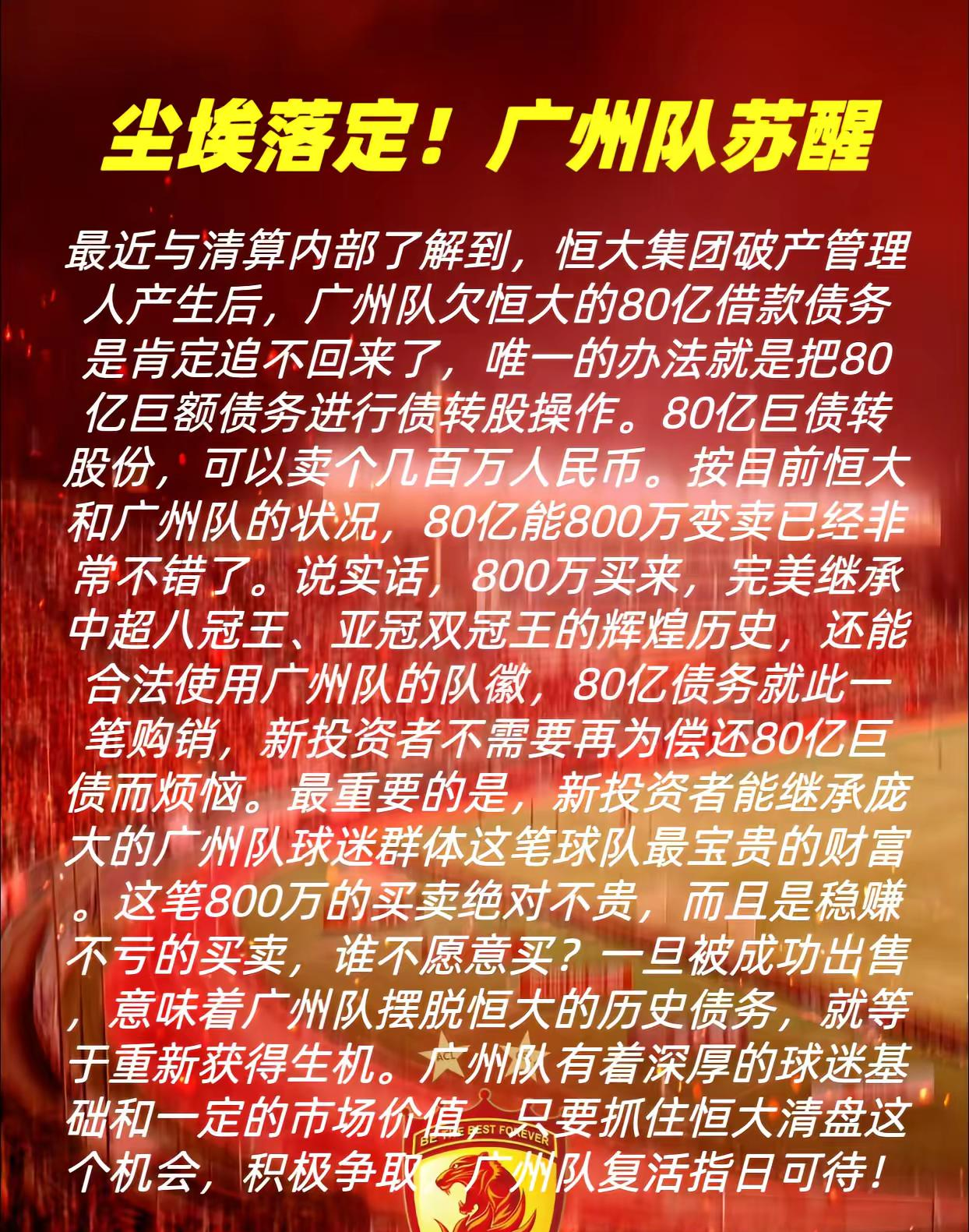 广州恒大队实力暴跌，险些出局的简单介绍