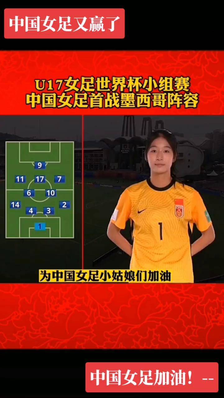 墨西哥女足意外惊艳小组赛轻松出线