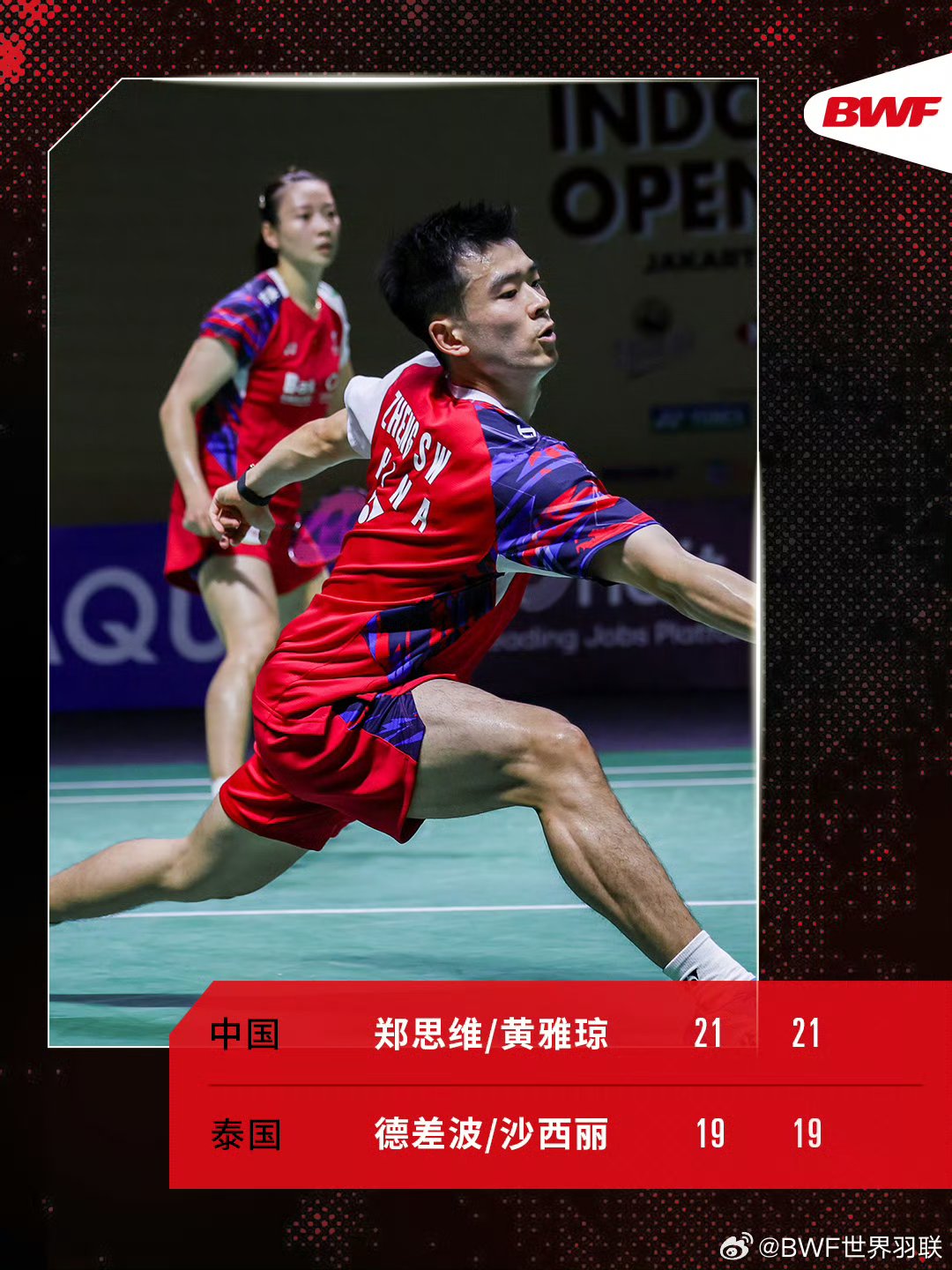 印尼队轻取中国队,郑思维统治全场 印尼队轻取中国队,郑思维统治全场