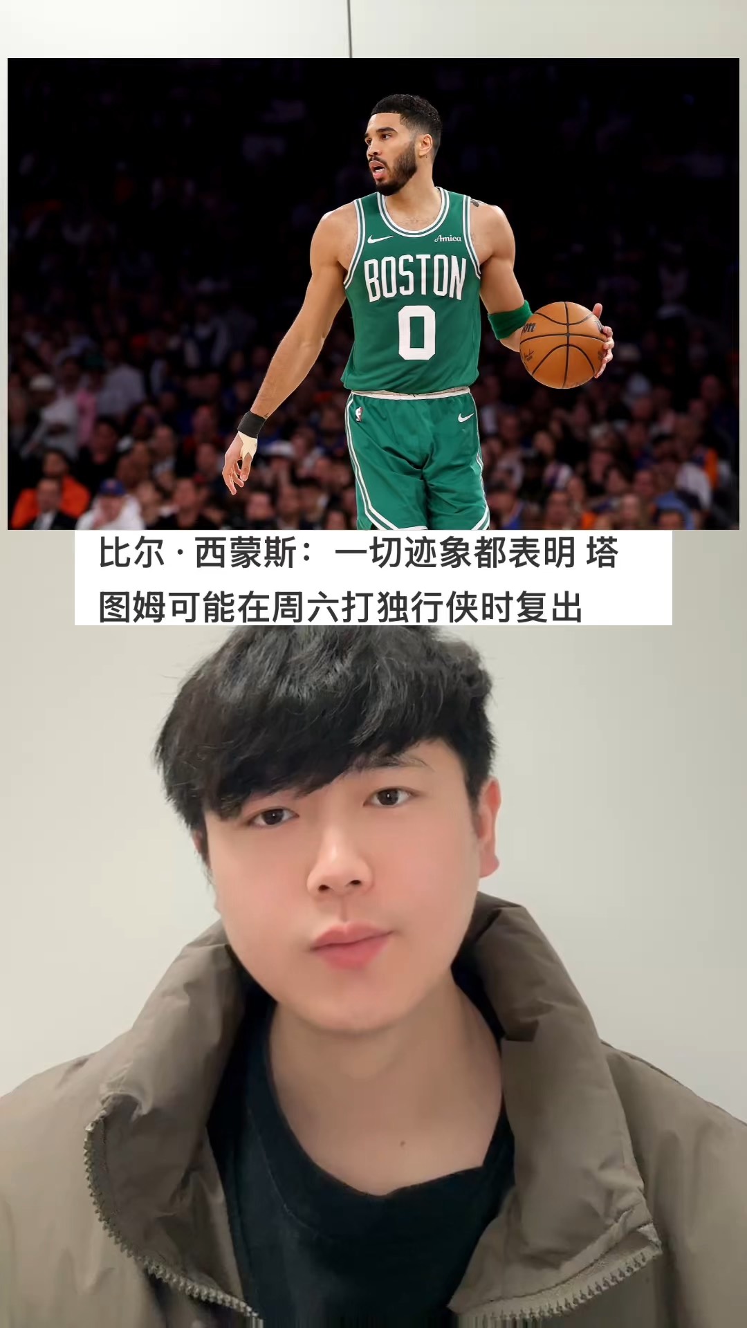 骑士对阵独行侠，塔图姆彻底打爆防线